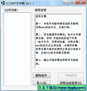 QQ加好友神器 免安装版