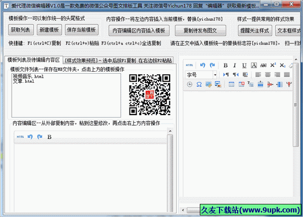 爱代理微信编辑器 免安装版