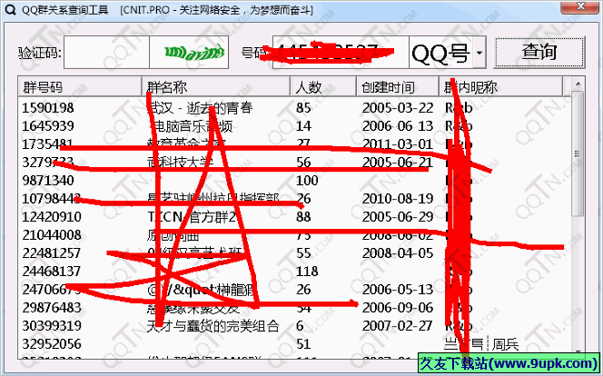 QQ群关系查询工具 免安装版