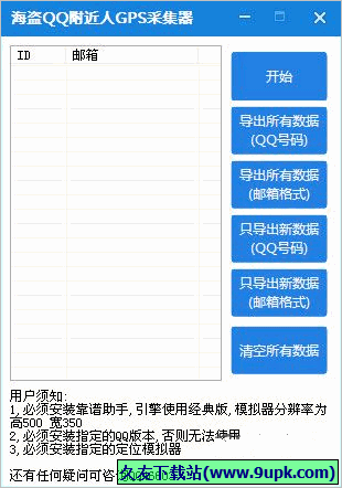 海盗QQ附近人GPS采集器 免安装版