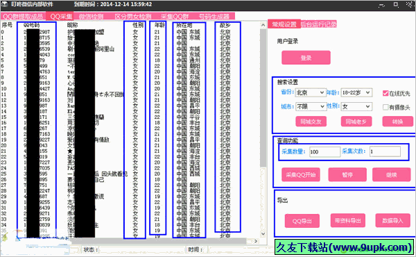 叮咚微信内部软件 免安装版