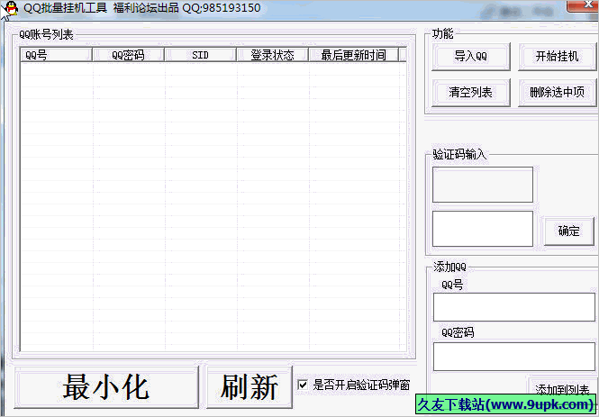 福利qq批量挂机工具 免安装版