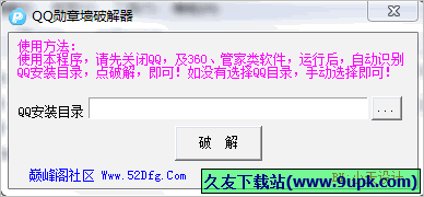 巅峰阁QQ勋章墙破解器 免安装版