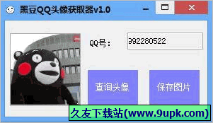 黑豆QQ头像获取器 免安装版