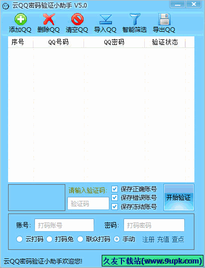 云QQ密码验证小助手 免安装版