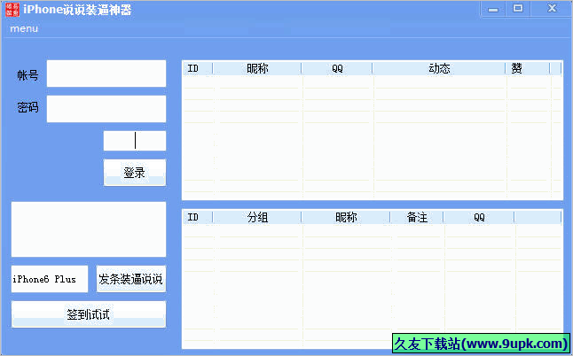 iPhone说说装逼神器 免安装版