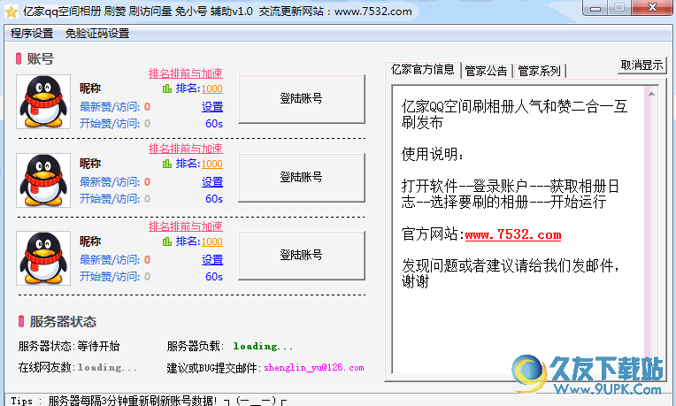 亿家QQ相册刷人气及赞互刷辅助