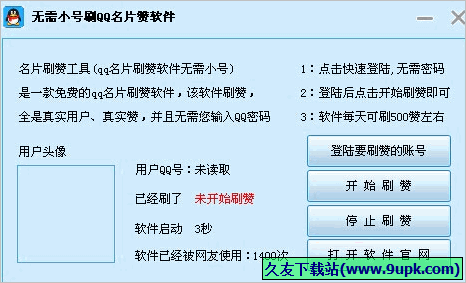 ZeroQQ无需小号刷QQ名片赞软件 免安装版