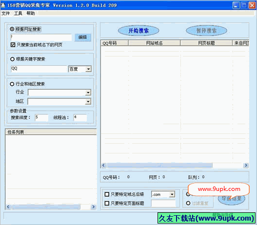 营销QQ采集专家