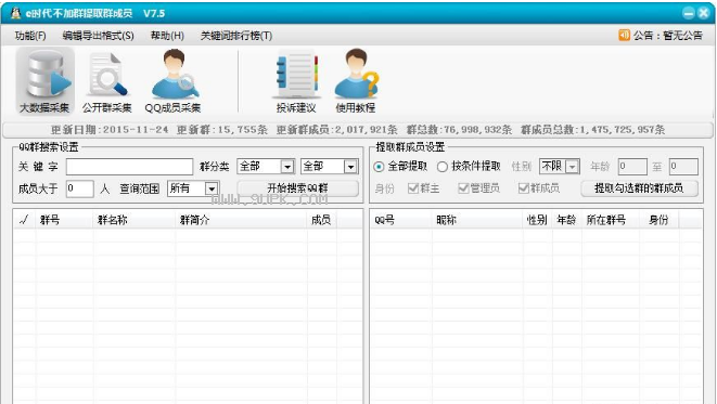 e时代不加群提取群成员工具