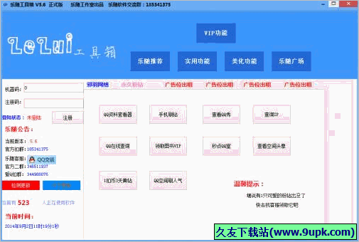 乐随工具箱 免安装版