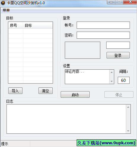 卡里QQ空间沙发机 免安装版