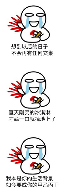 分手是什么样的感觉qq表情包