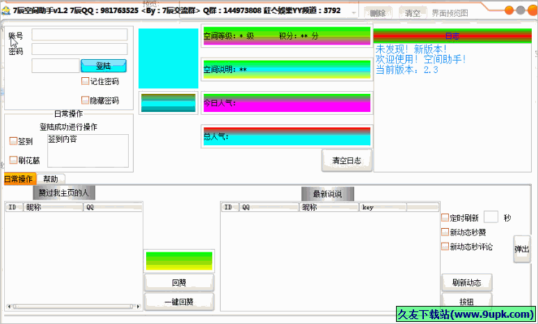 辰空间助手 免安装版