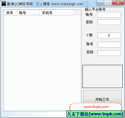 查询QQ绑定号码 免安装