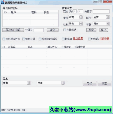 飞讯QQ采集器 正式