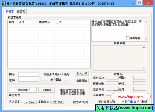 慢半拍刷留言 免安装版