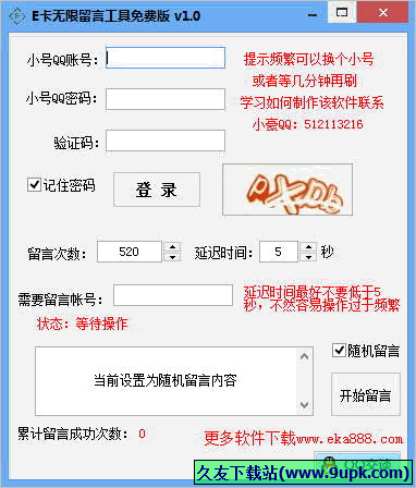 E卡无限留言工具 免安装