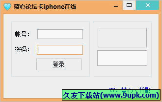 蓝心论坛卡iPhone在线 免安装版