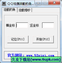 QQ炫舞自动钓鱼辅助 免安装版