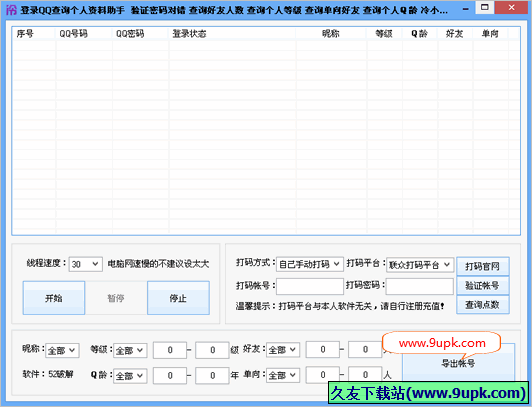 冷小鑫登录QQ查询个人资料助手 免安装版