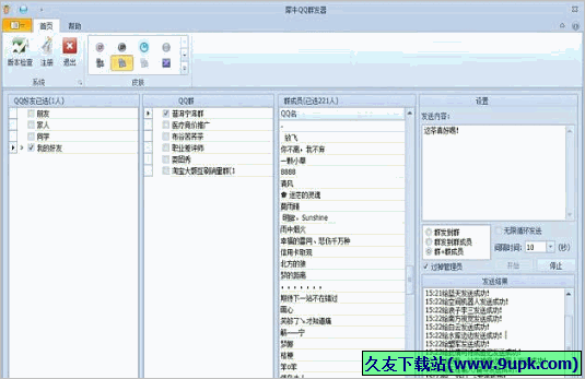 犀牛QQ群发器 免安装版