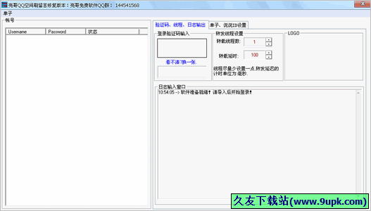 亮哥QQ空间刷留言 免安装版