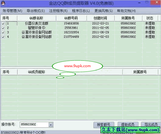 金达免加群成员提取器 免安装版