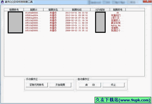 麦兜QQ空间相册刷赞工具 免安装版