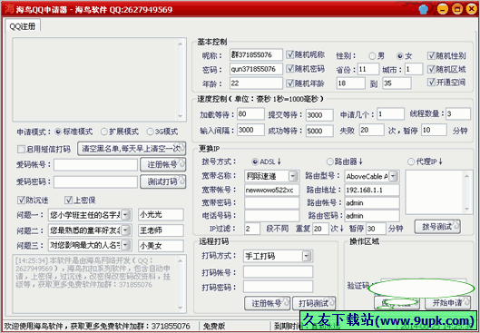 海鸟QQ申请器 免安装版