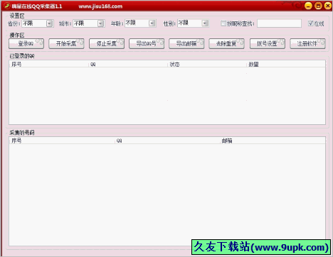 嗨星在线QQ采集器 免安装版