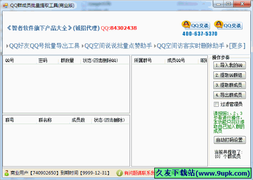 智者QQ群成员批量提取工具 特别[]