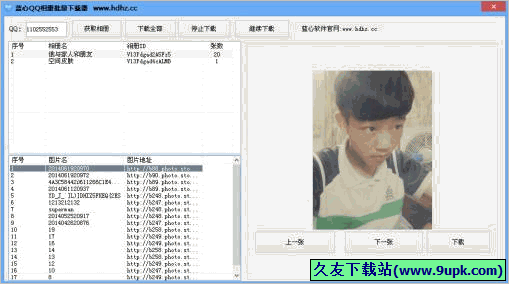 蓝心QQ相册批量下载器 免安装版