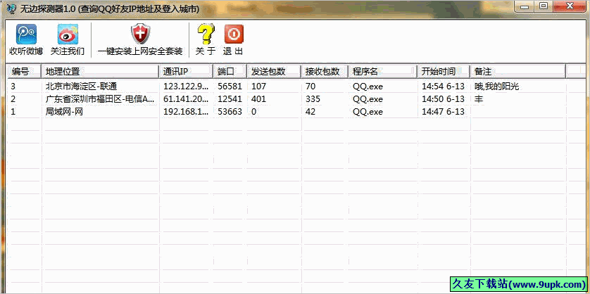 无边探测器 免安装版