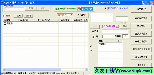 落叶已飞qq申诉辅助 免安装特别版