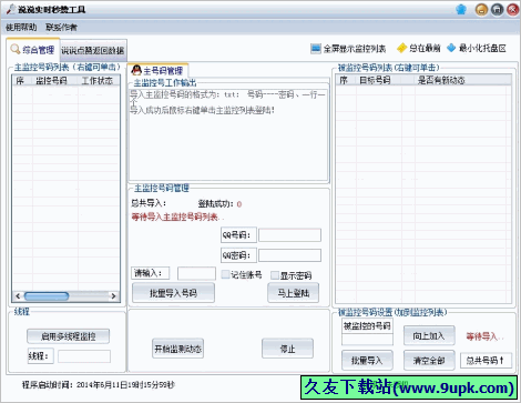 红单说说实时秒赞工具 免安装版