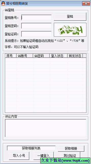 陌兮相册刷转发工具 免安装版