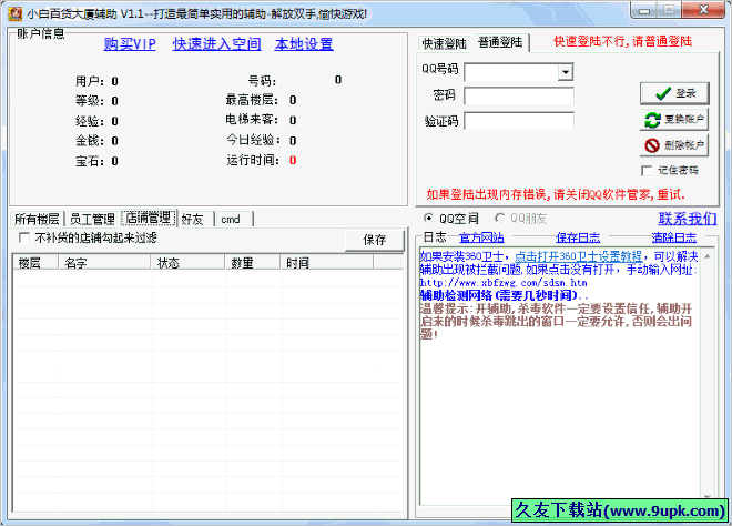 小白百货大厦辅助 免安装版