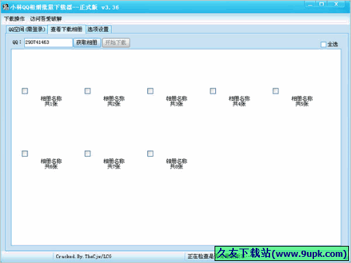 小林QQ相册批量下载器 免安装版