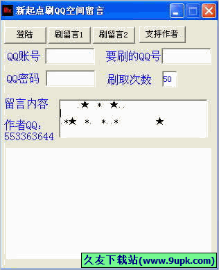 新起点刷QQ空间留言工具 免安装版