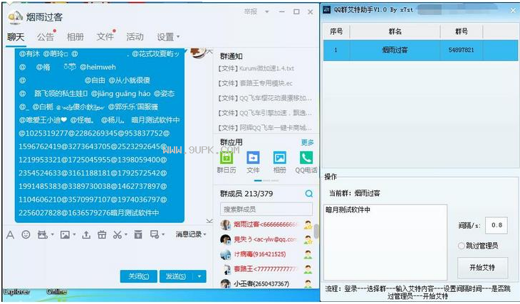 QQ群艾特助手下载