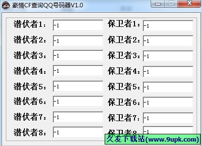 豪情CF查询QQ号码器 免安装版