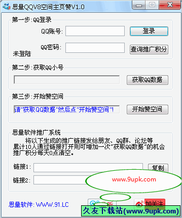 思量QQV空间主页赞 免安装