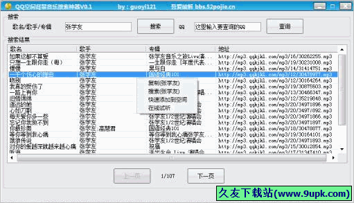 吾爱QQ空间背景音乐搜索神器 免安装