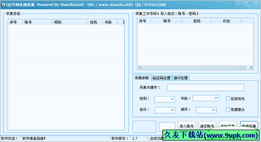 山猪QQ号码在线采集 免安装版