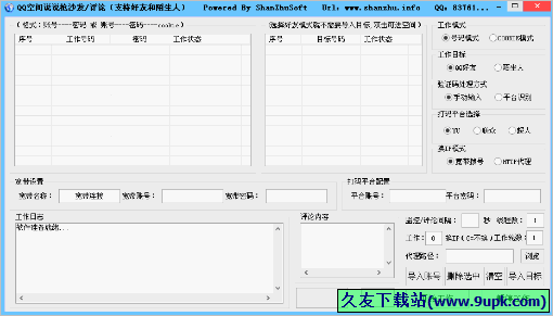 山猪QQ空间说说抢沙发评论 免安装版