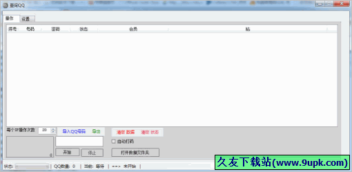 天使QQ会员QQ钻开通查询工具 免安装版[QQ会员查询器]
