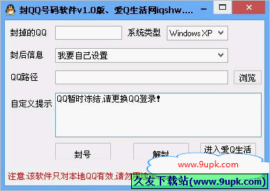 爱生活网Q封QQ号码软件 免安装版