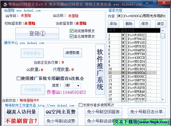 等待QQ空间留言王 免安装版[等待QQ空间留言工具]