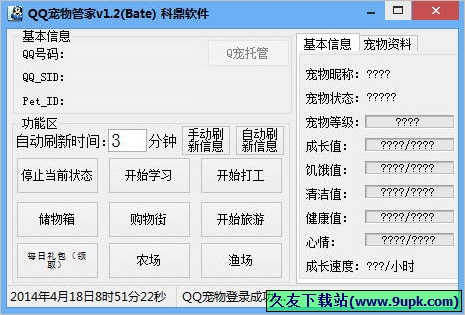 科鼎QQ宠物管家 免安装版[QQ宠物辅助工具]